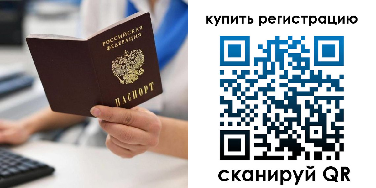 временная регистрация для всех в Кузнецке