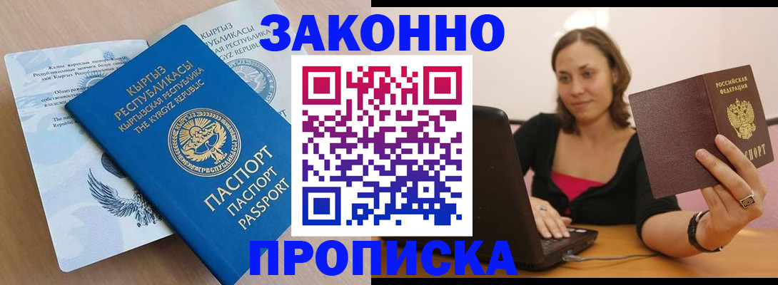 временная прописка в Кузнецке