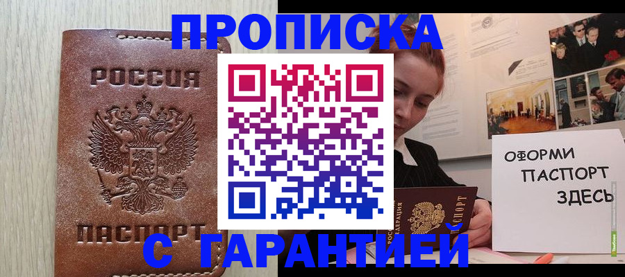 прописка штамп в Кузнецке