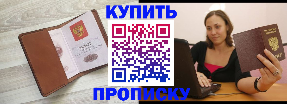 временная прописка в Кузнецке