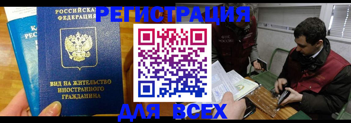 прописка законно в Кузнецке